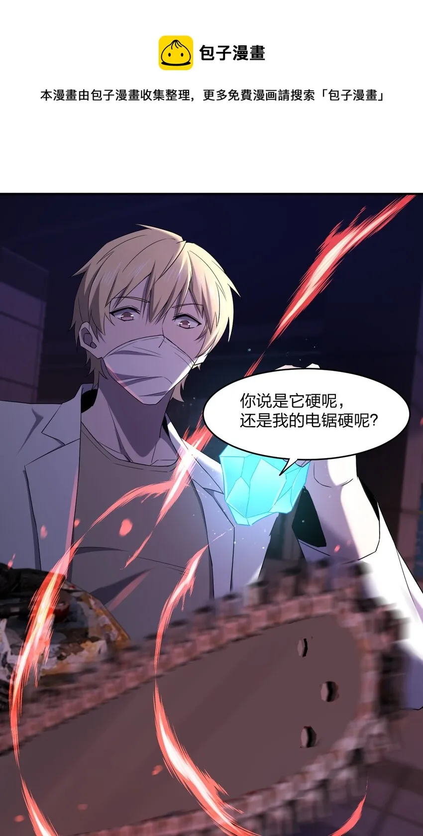 074 汤姆逊波纹疾走！ 第61页