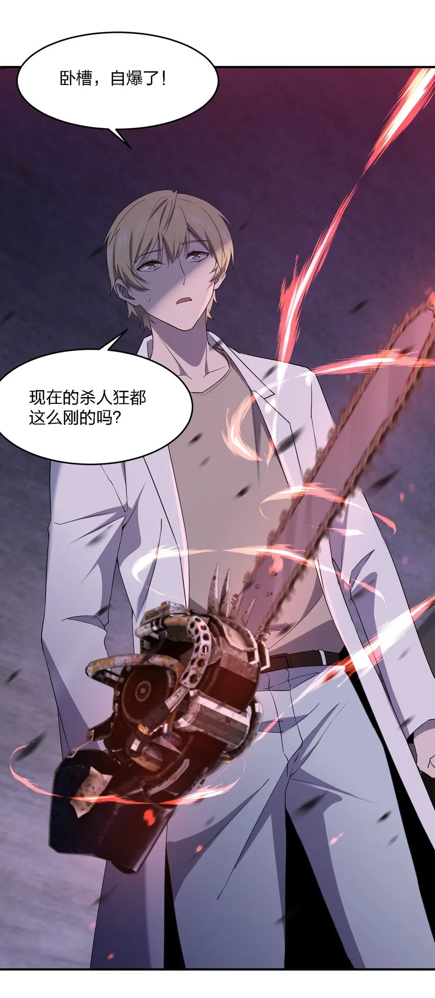 071 告你诽谤哦 第30页