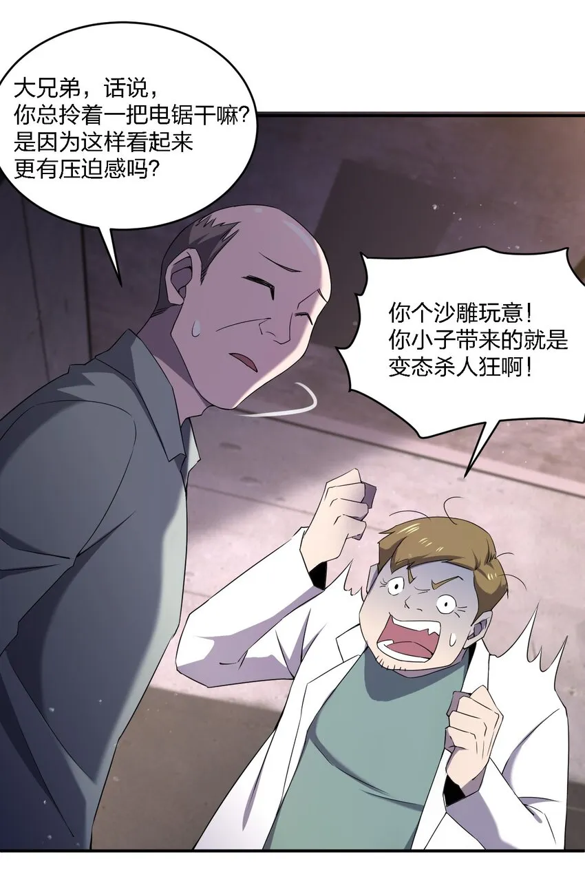 071 告你诽谤哦 第43页