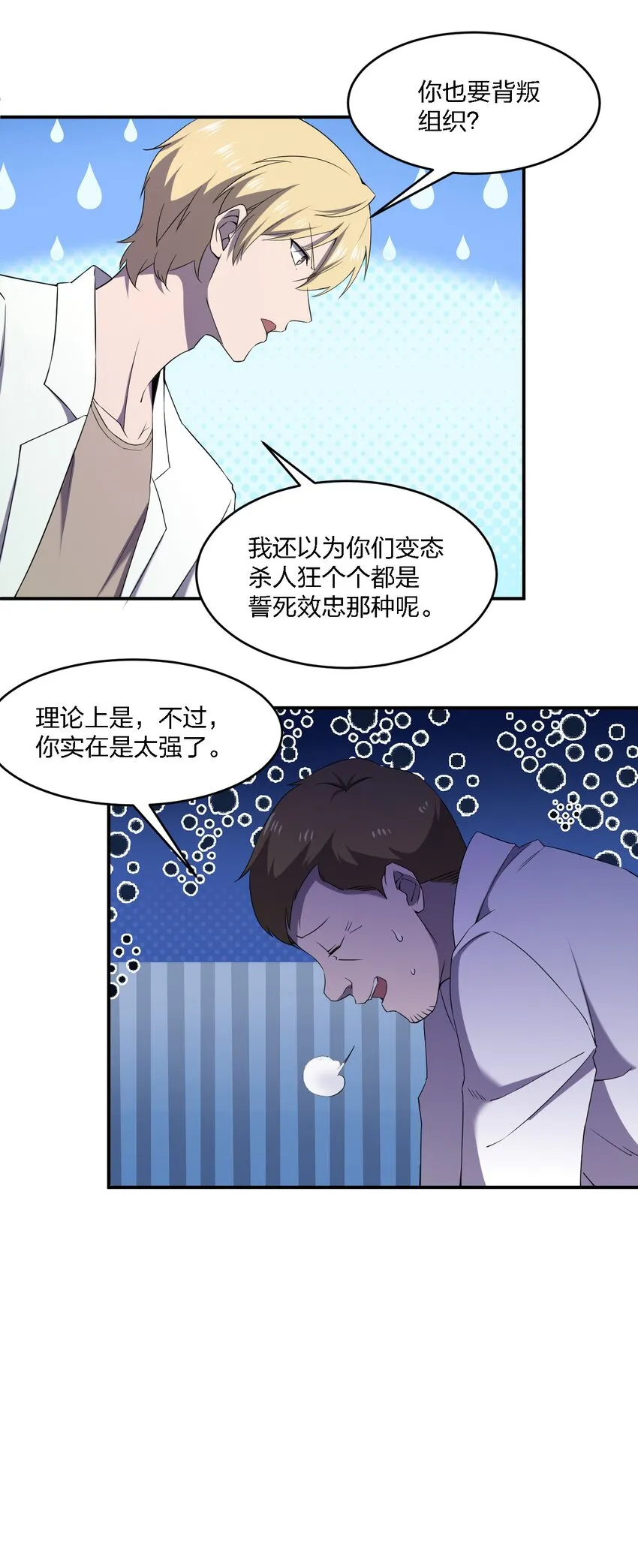 071 告你诽谤哦 第52页
