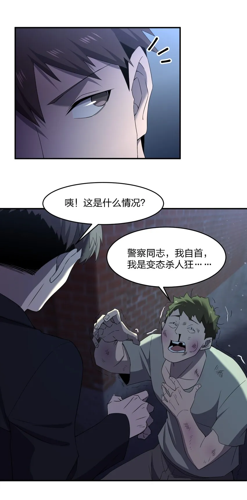 071 告你诽谤哦 第54页