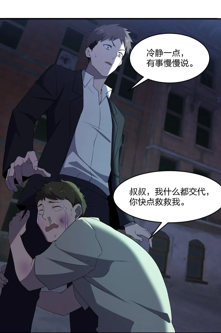 071 告你诽谤哦 第55页