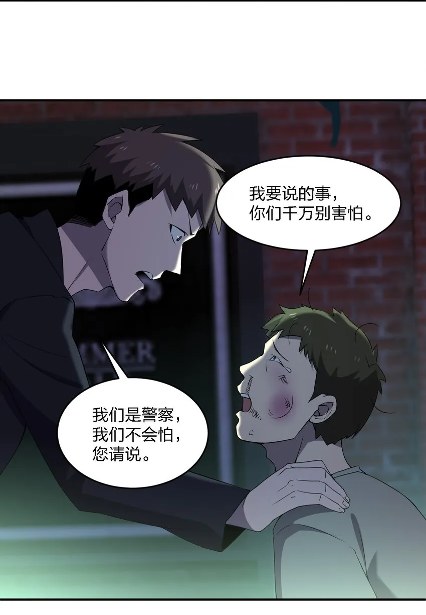 071 告你诽谤哦 第56页