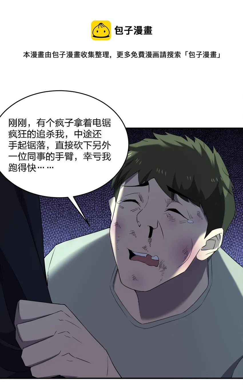 071 告你诽谤哦 第57页
