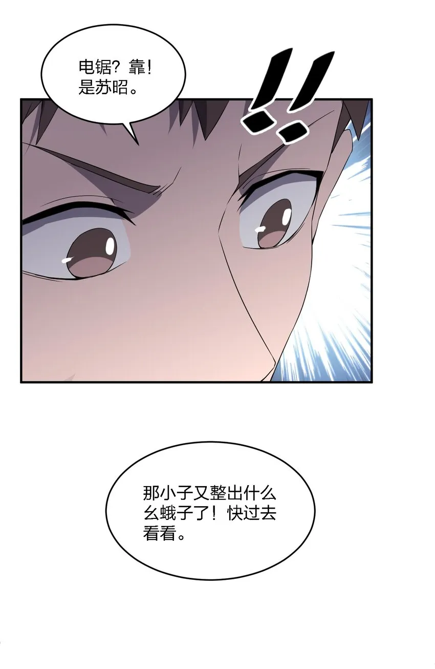071 告你诽谤哦 第58页