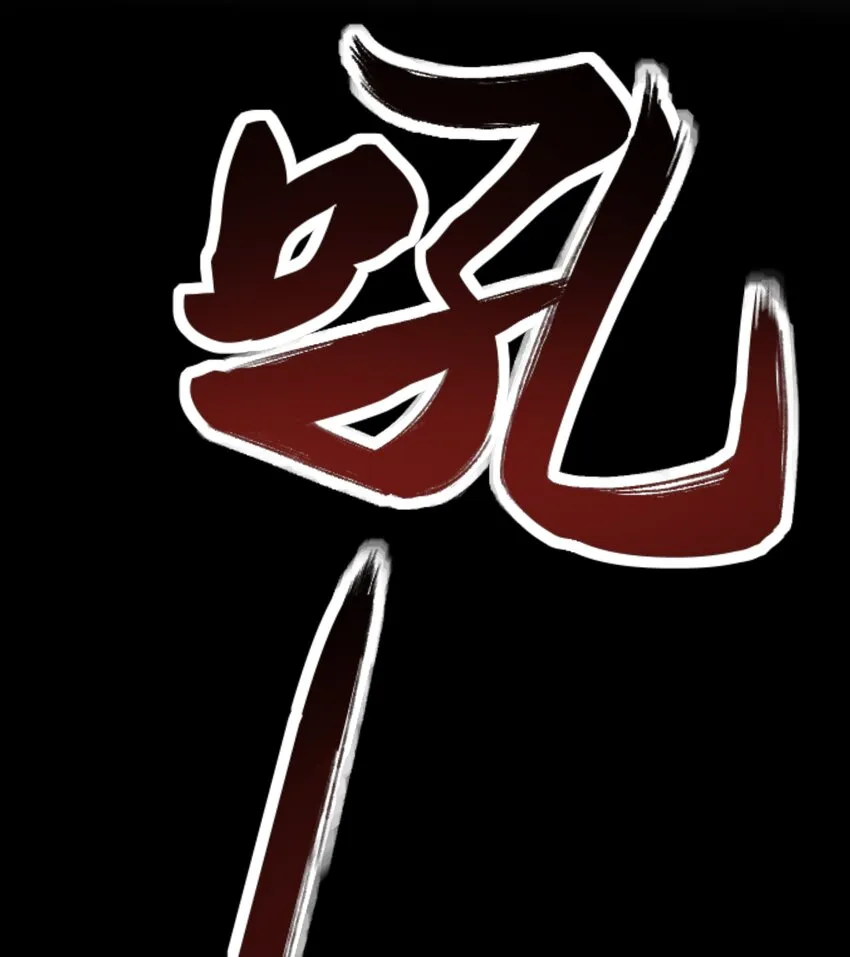 079 大开杀戒 第30页