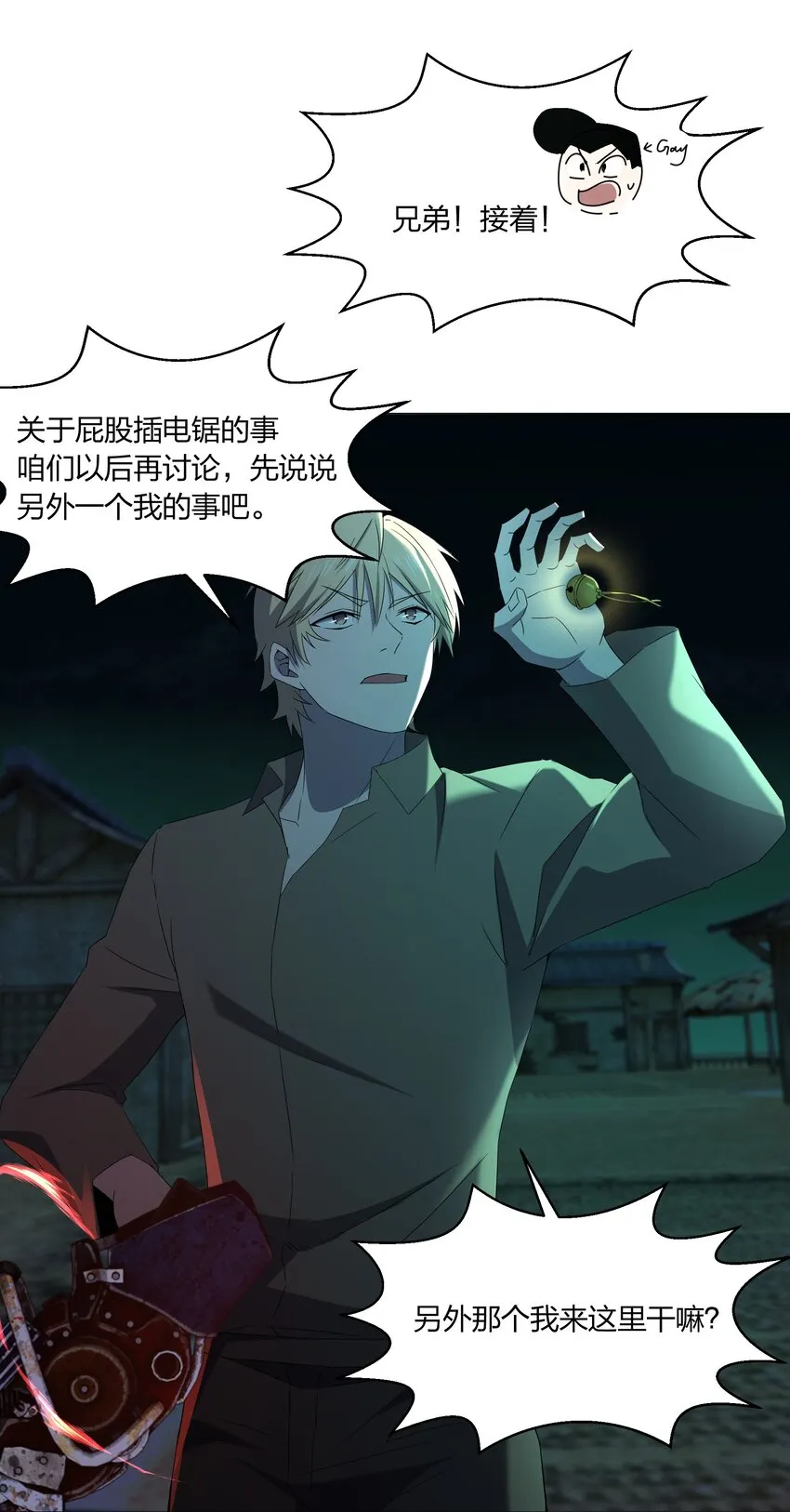 079 大开杀戒 第55页