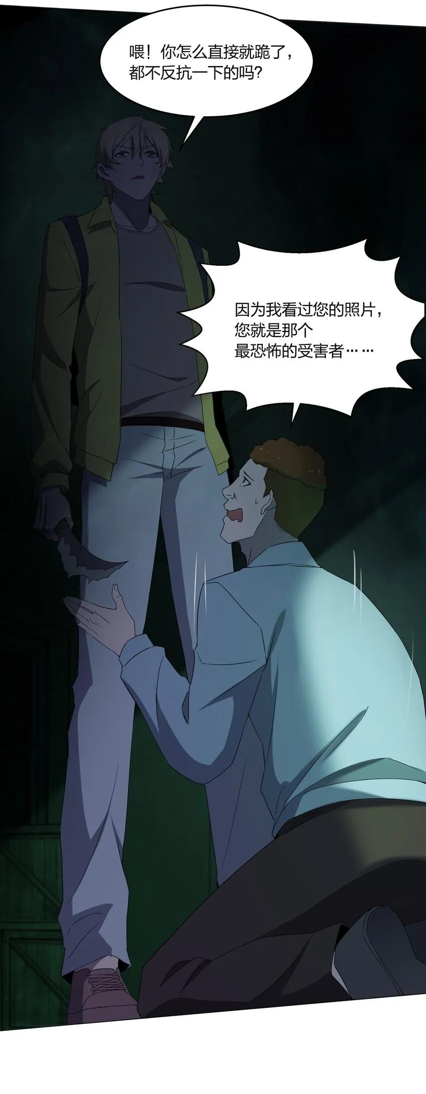 085 我来找你们了！ 第73页