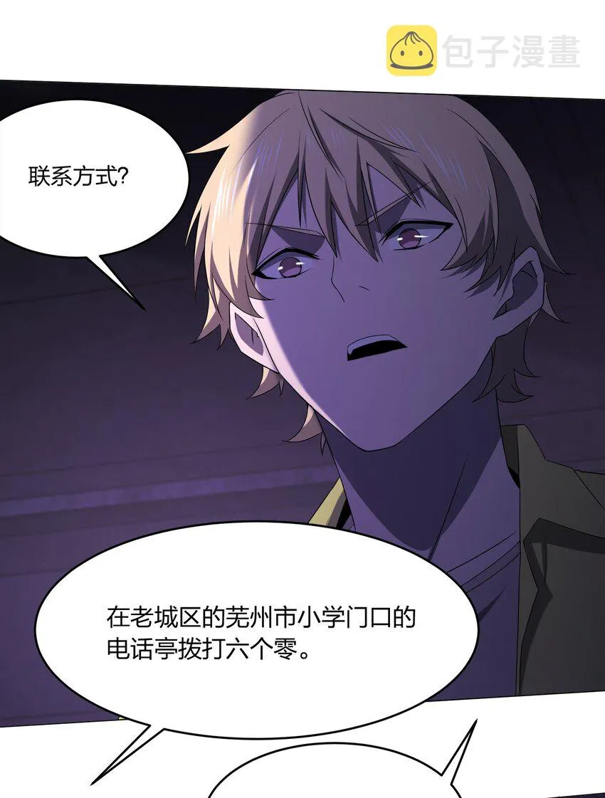 085 我来找你们了！ 第79页