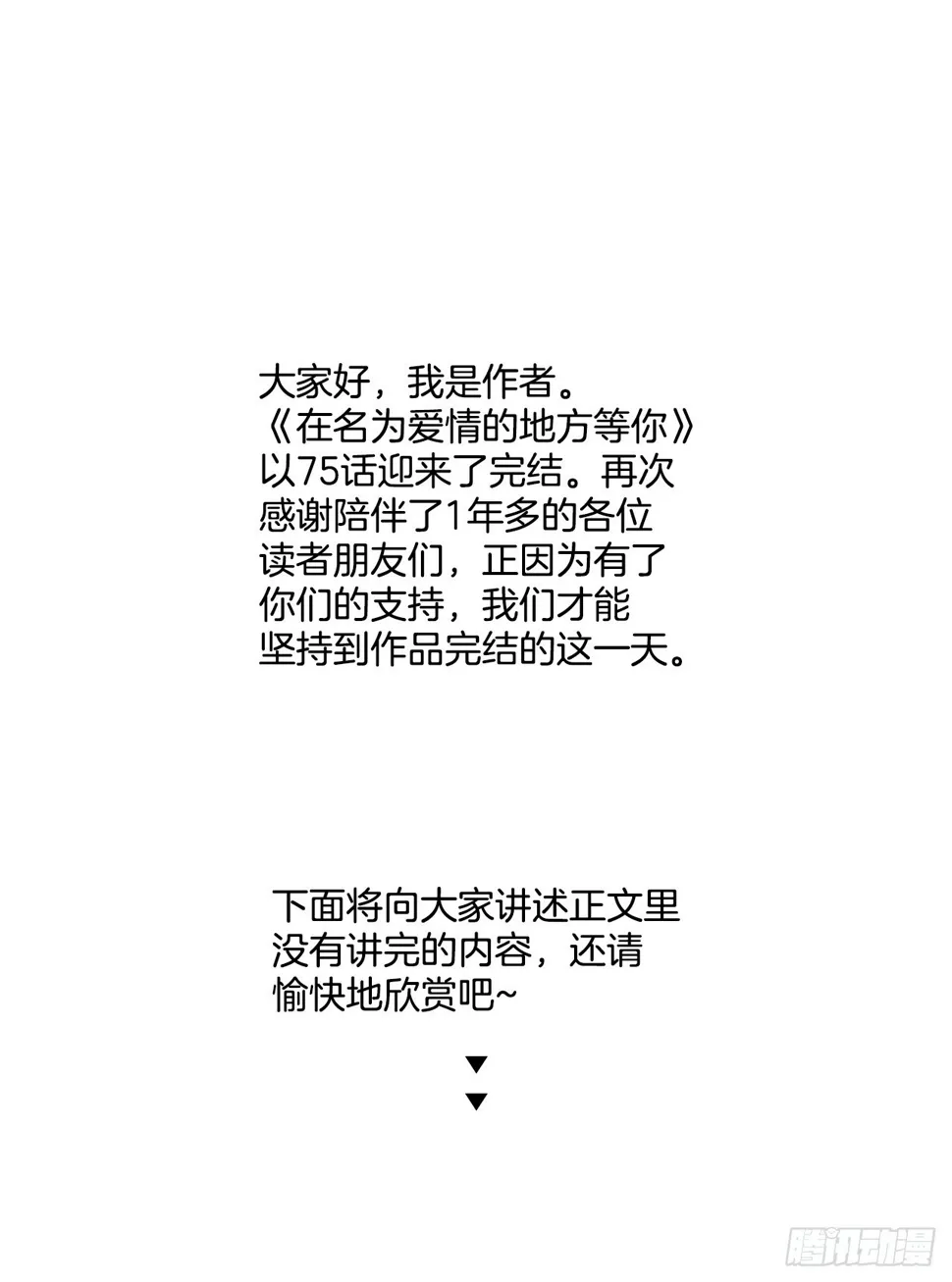 76.后记 第1页