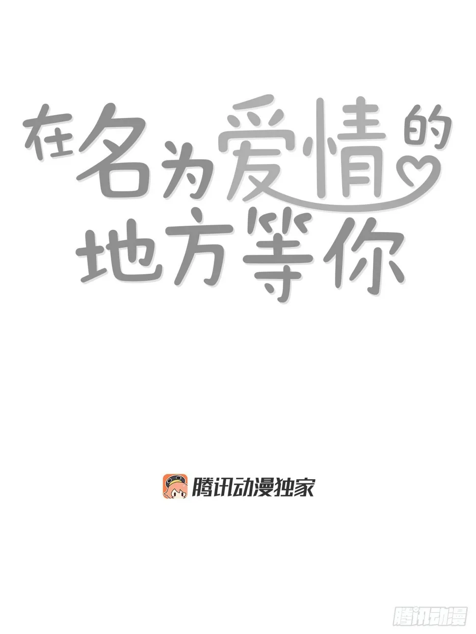 76.后记 第2页