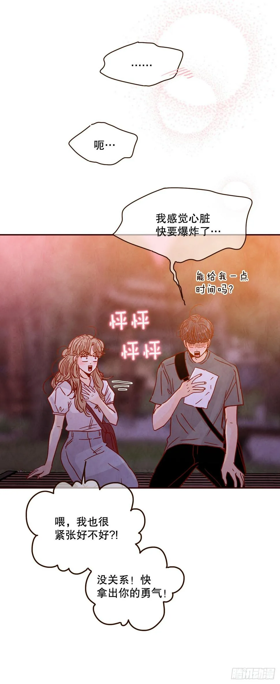 75.我们交往吧 第8页