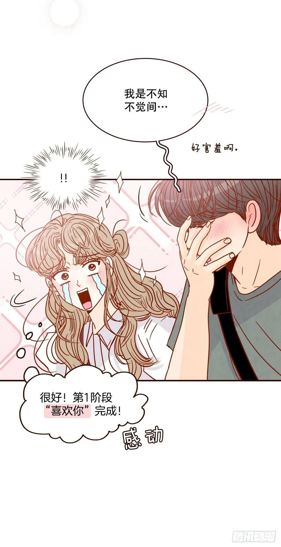 75.我们交往吧 第13页