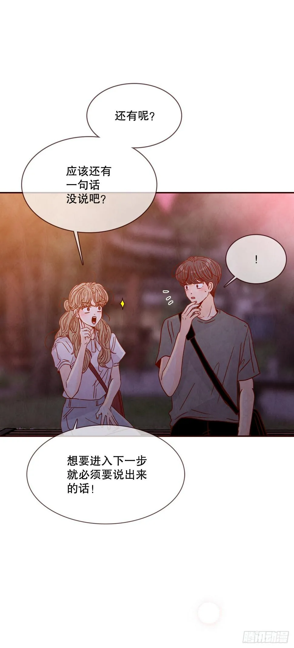75.我们交往吧 第14页