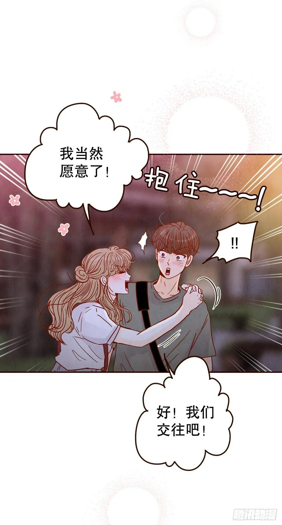 75.我们交往吧 第20页