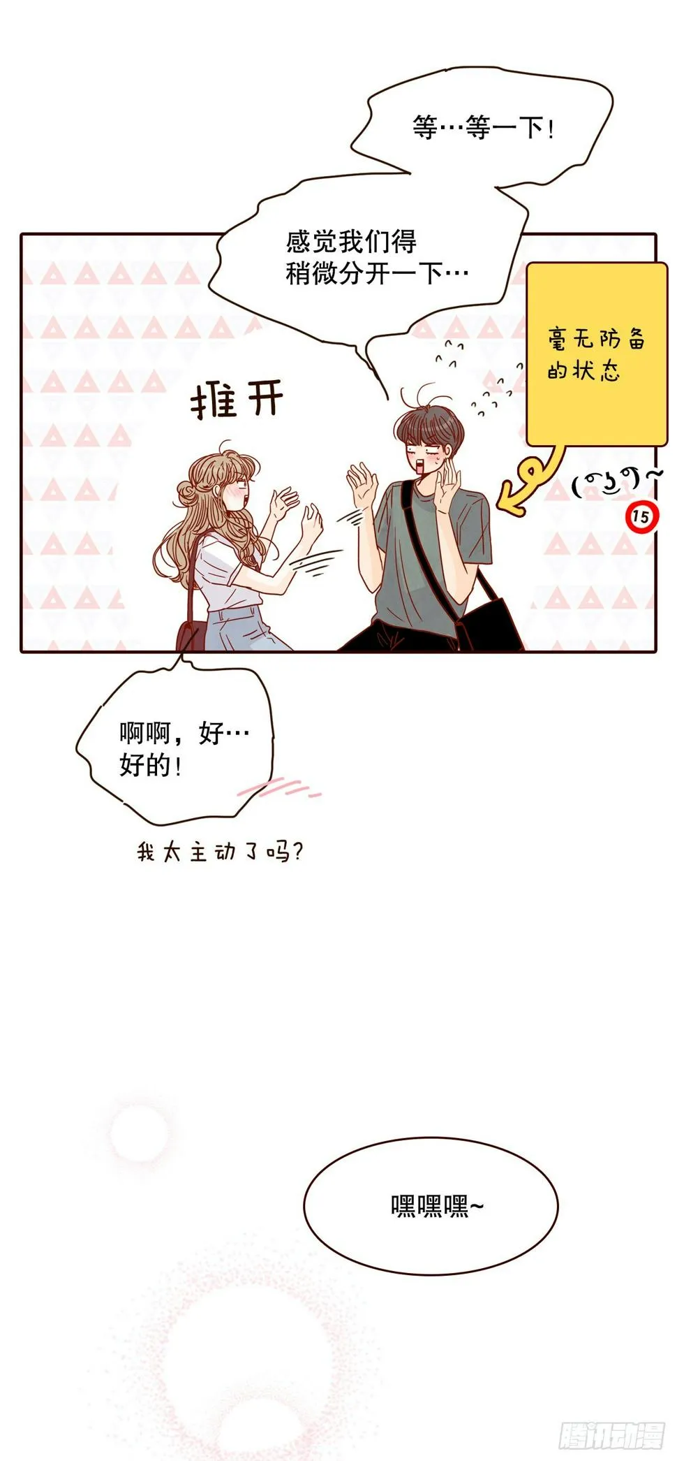 75.我们交往吧 第23页