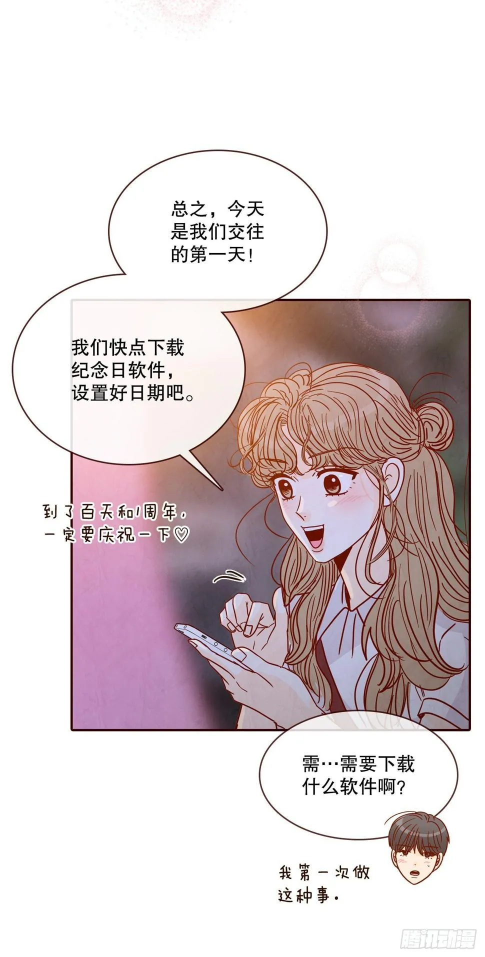 75.我们交往吧 第24页