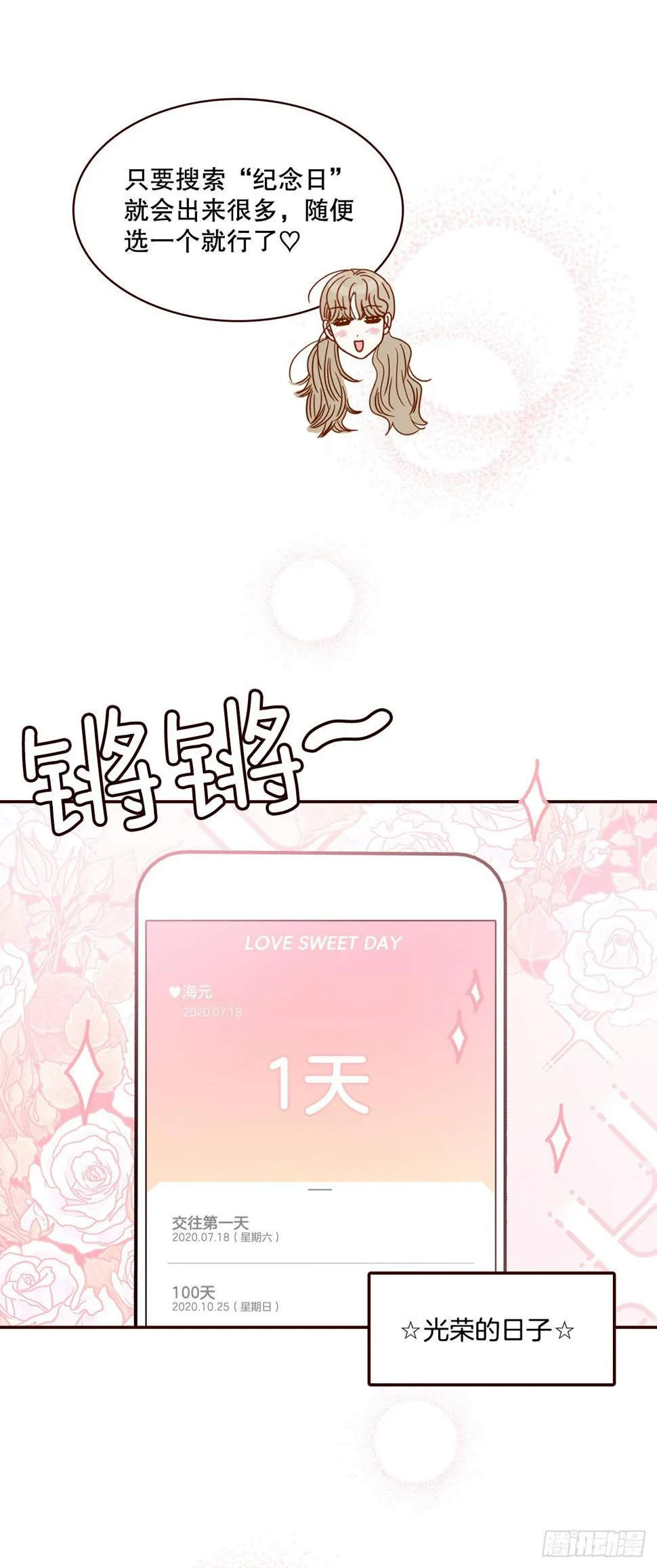 75.我们交往吧 第25页