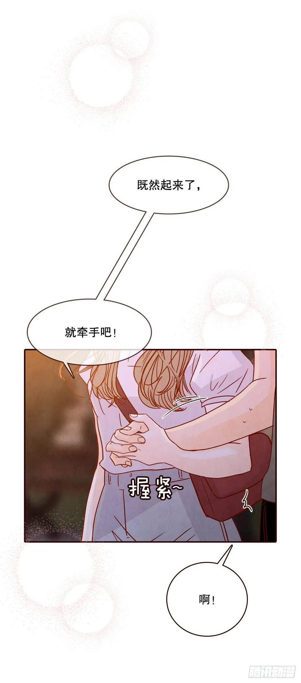 75.我们交往吧 第31页