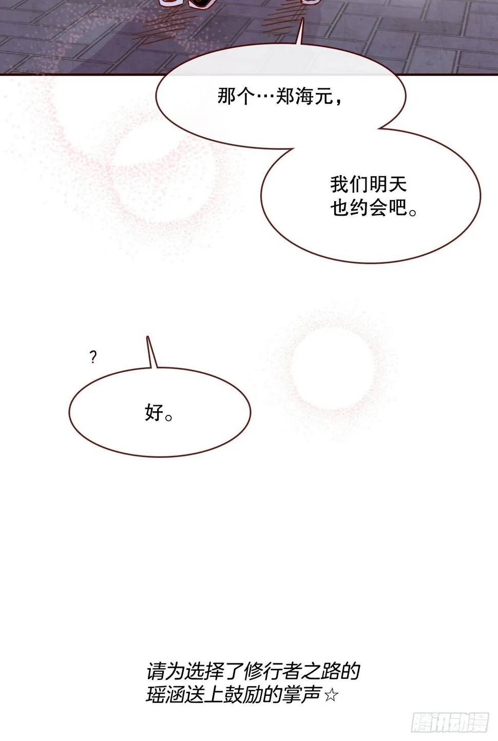 75.我们交往吧 第40页