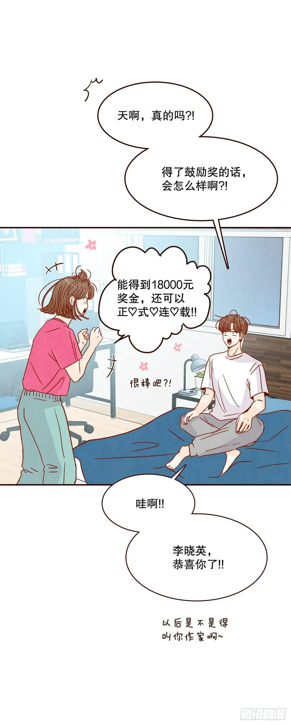 75.我们交往吧 第48页