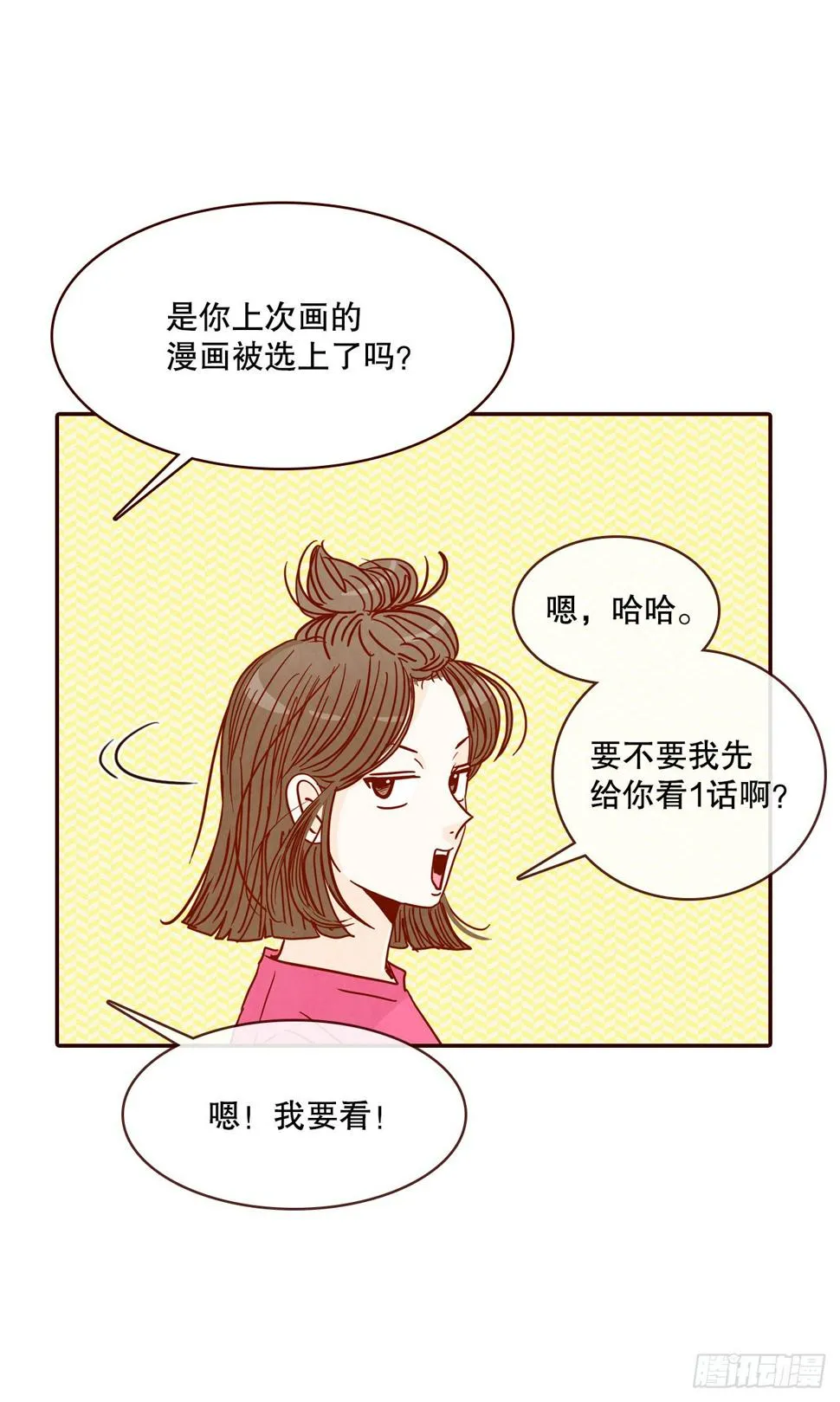 75.我们交往吧 第49页