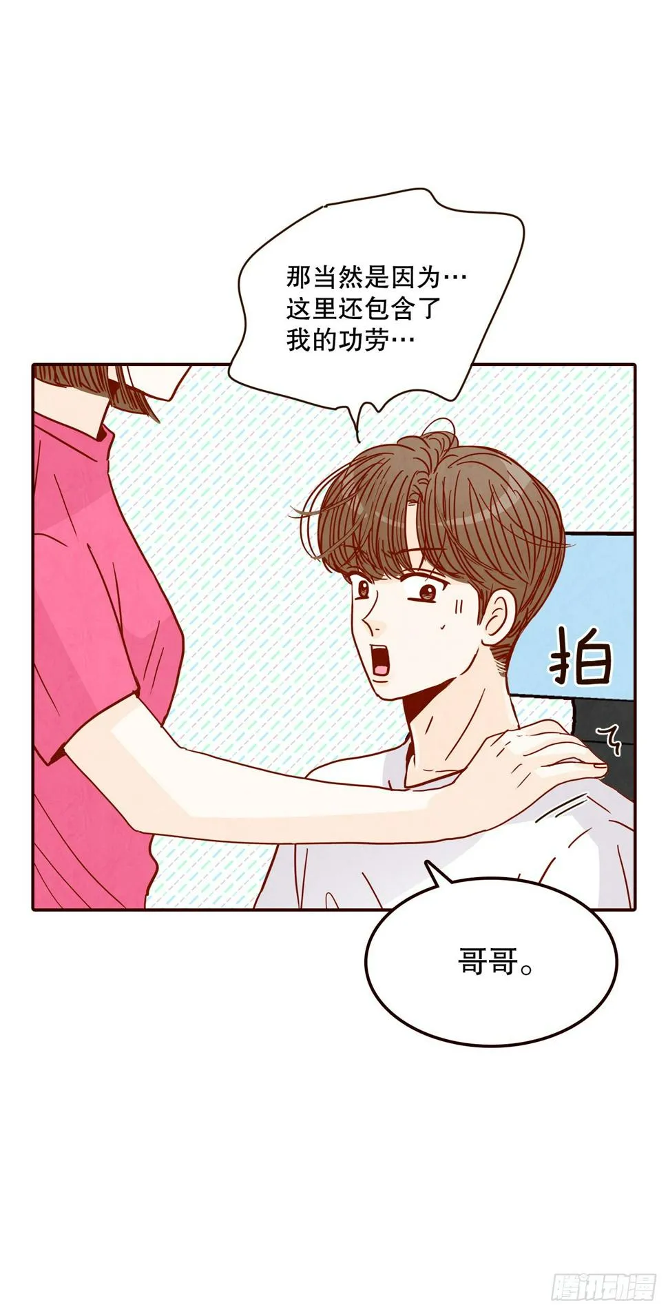 75.我们交往吧 第61页