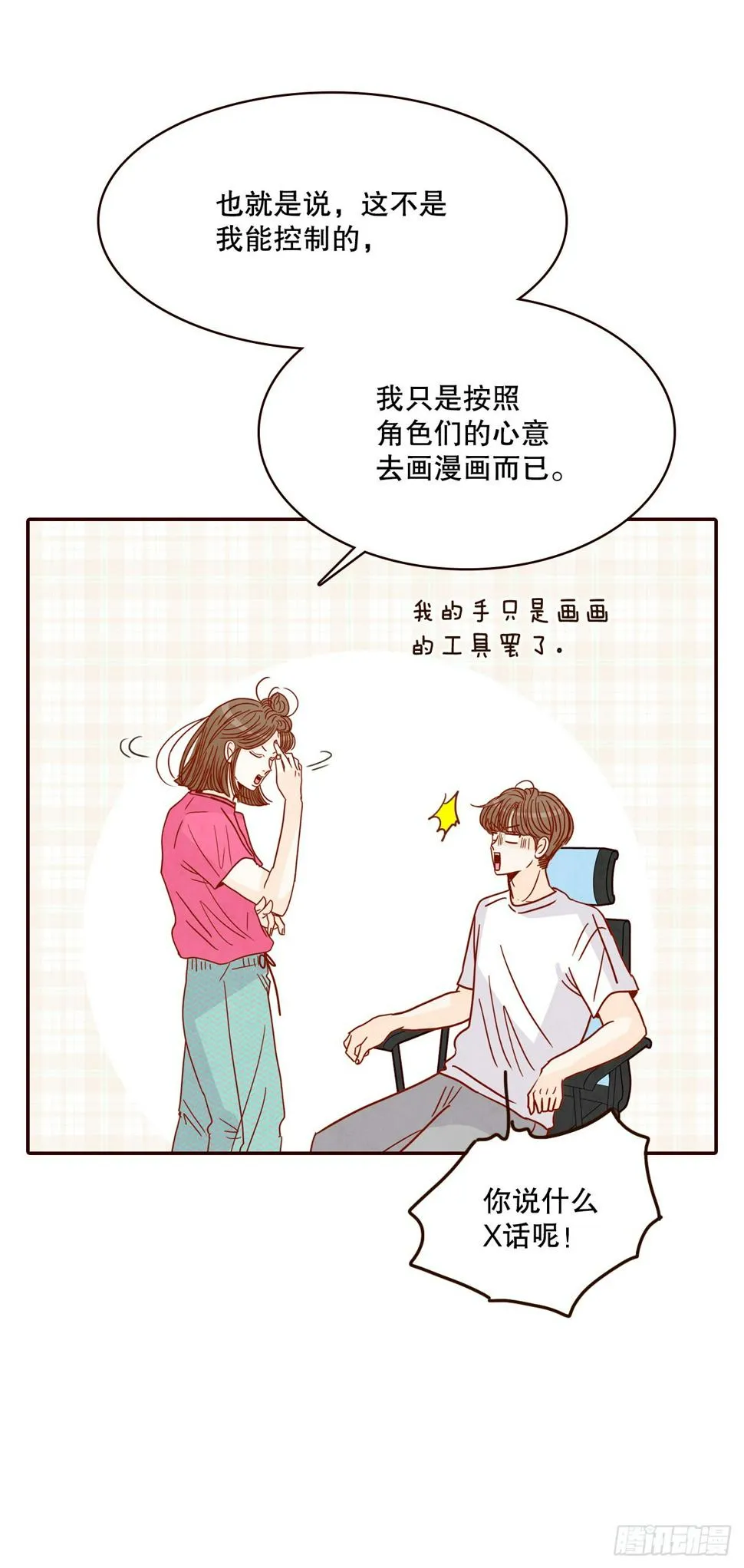 75.我们交往吧 第63页