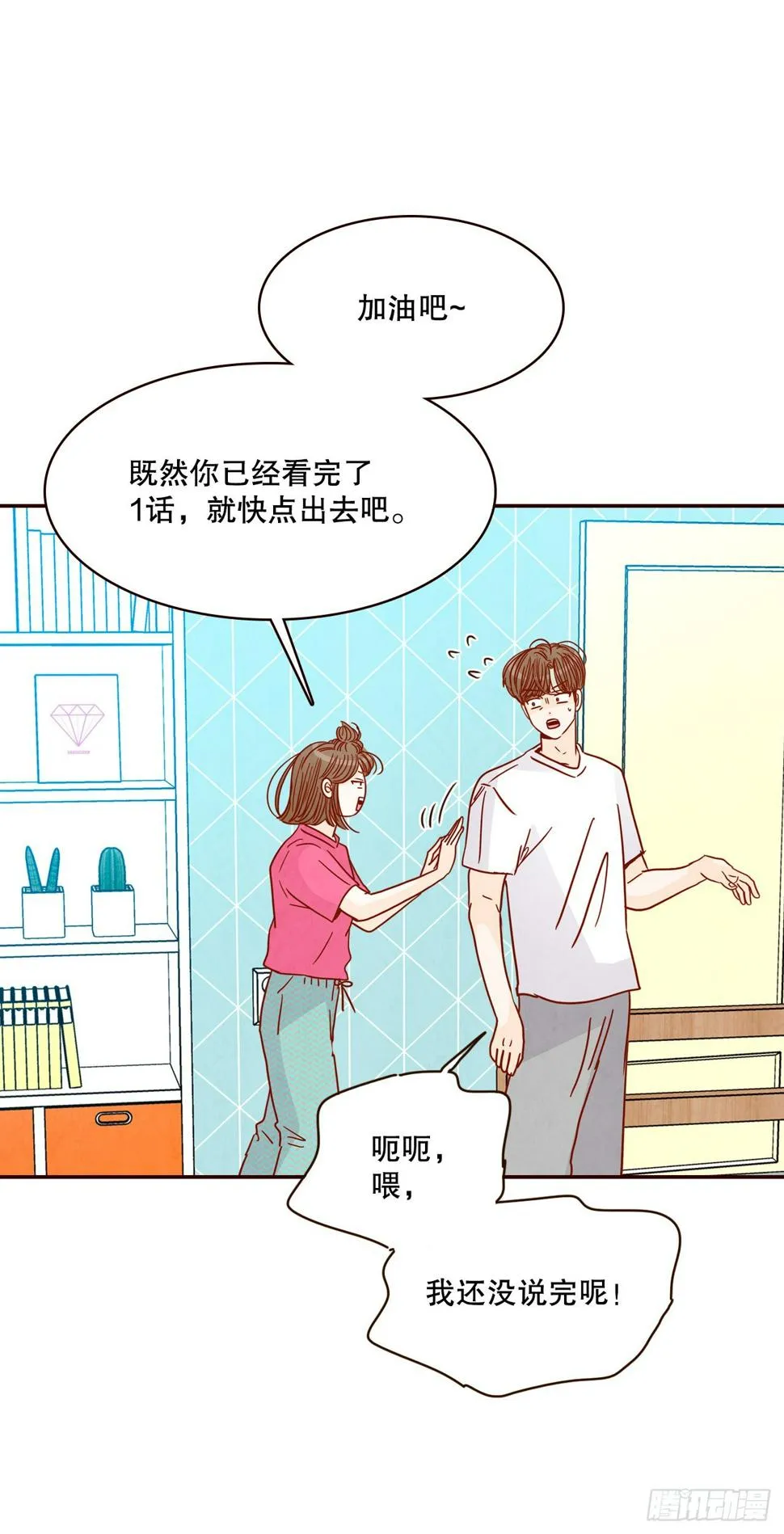 75.我们交往吧 第64页