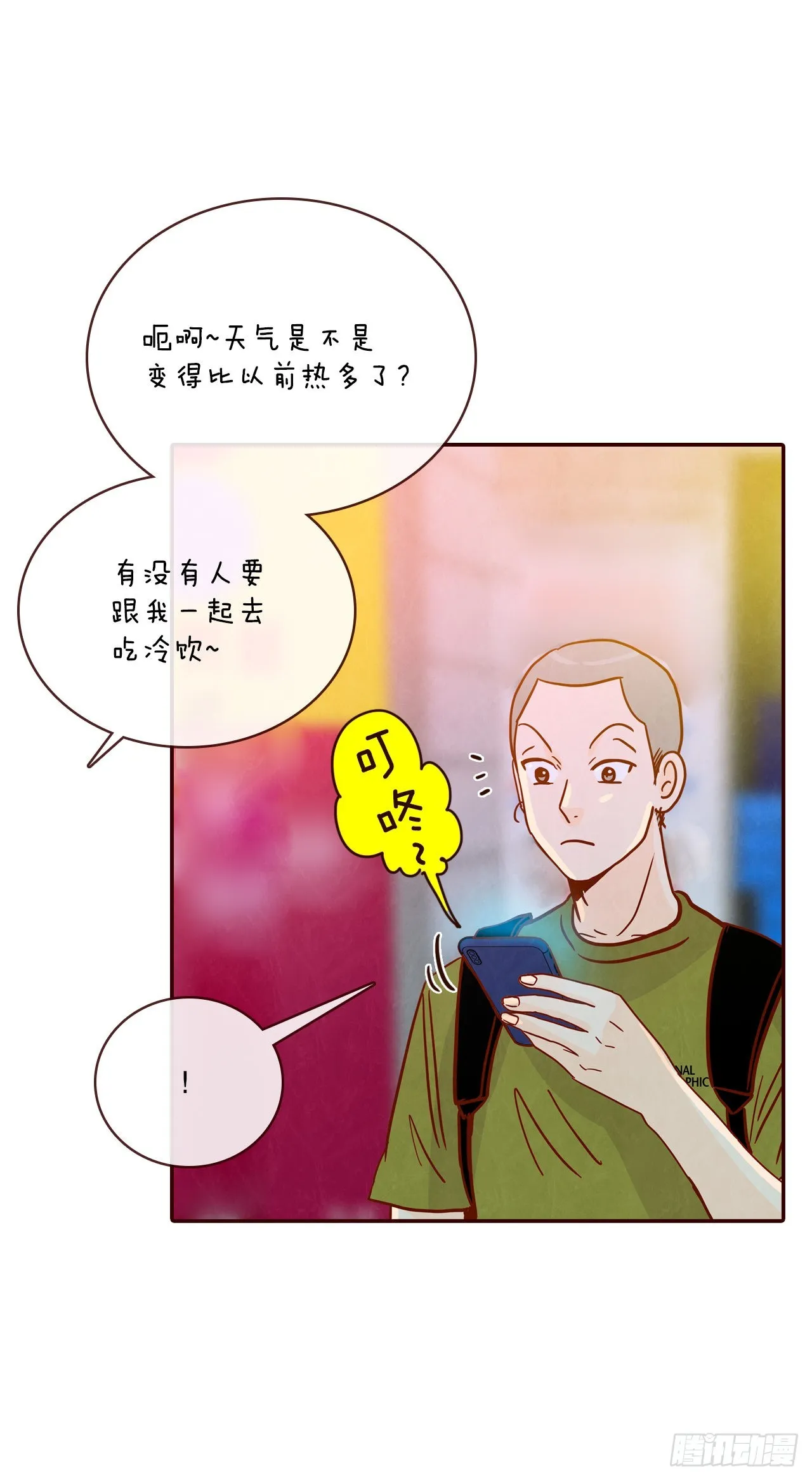 74.期待你的表白 第3页