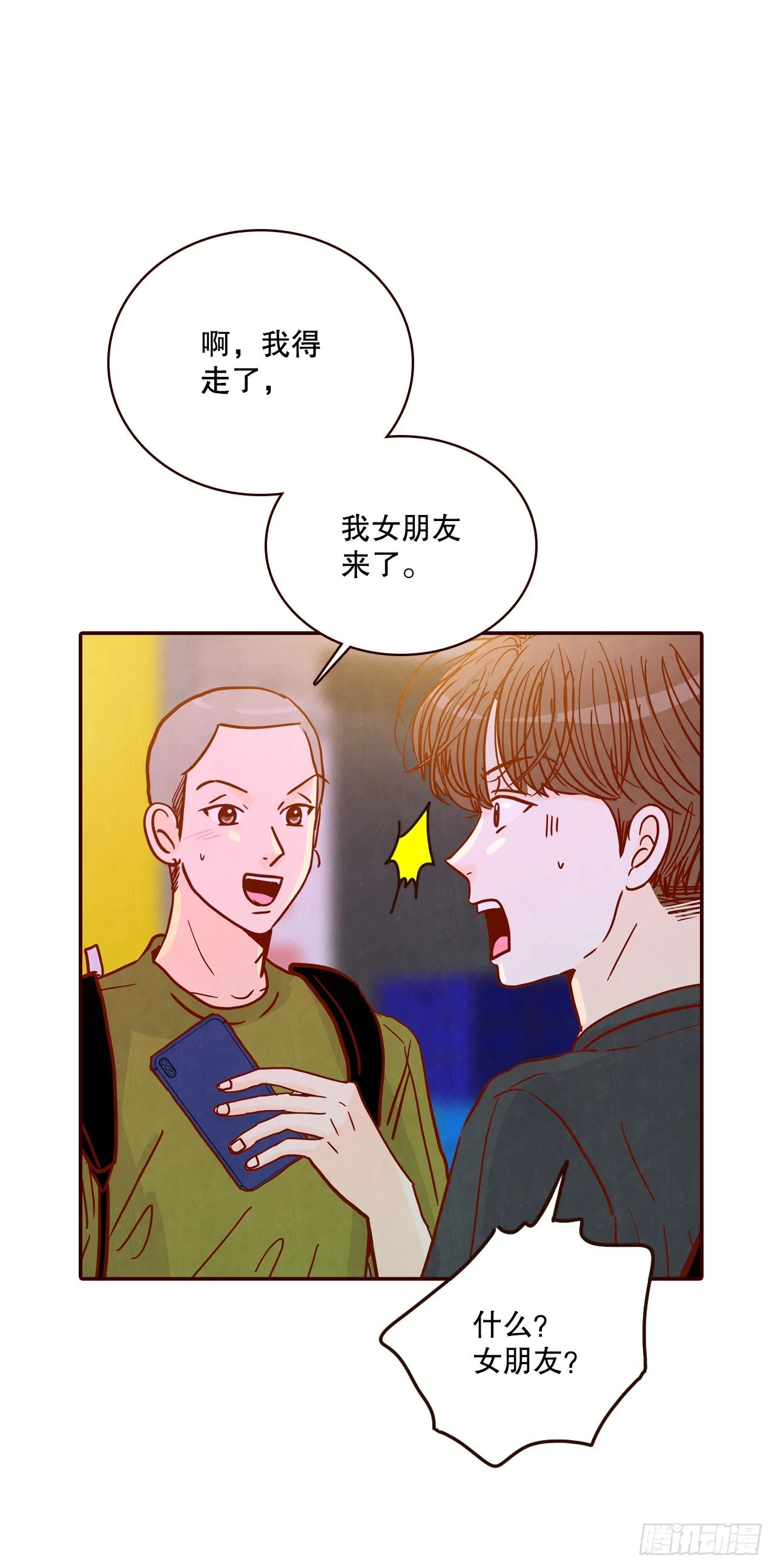 74.期待你的表白 第4页