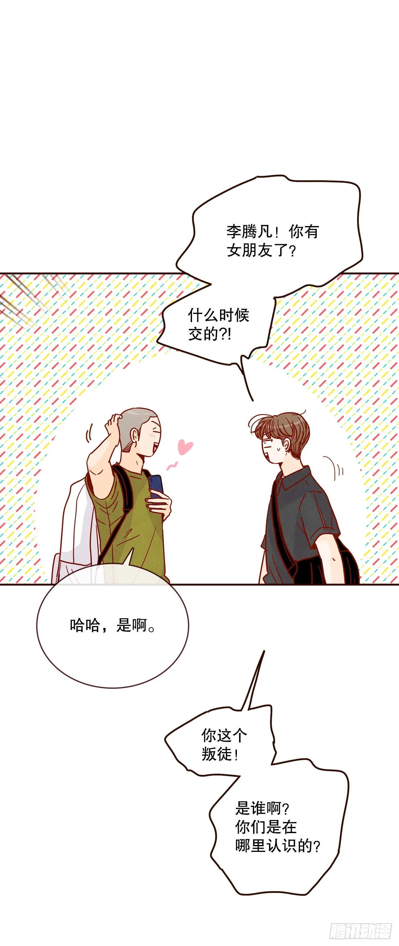 74.期待你的表白 第5页