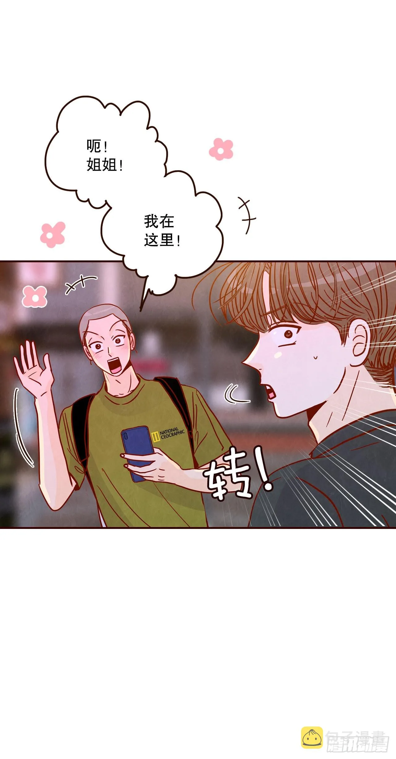 74.期待你的表白 第7页
