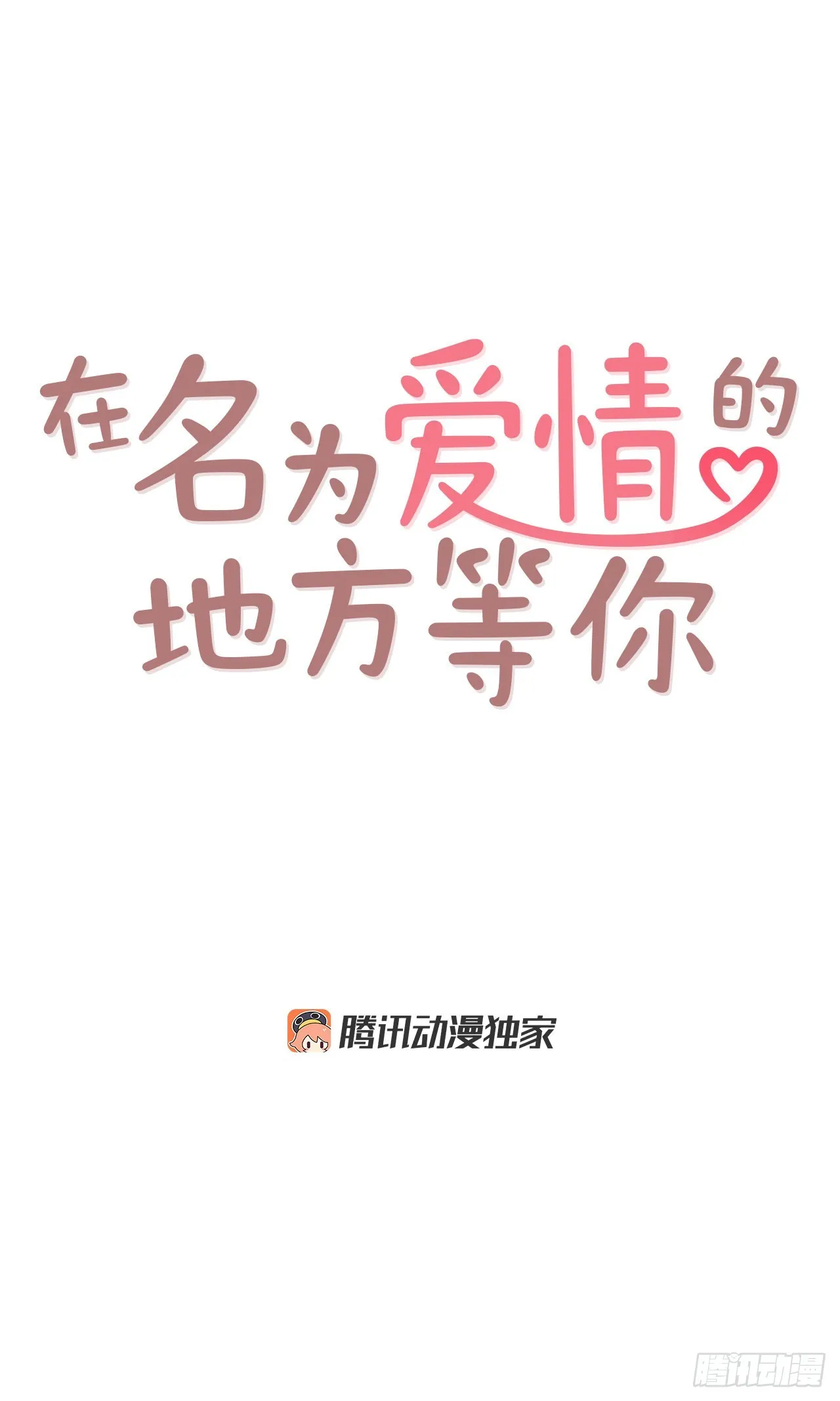 74.期待你的表白 第12页