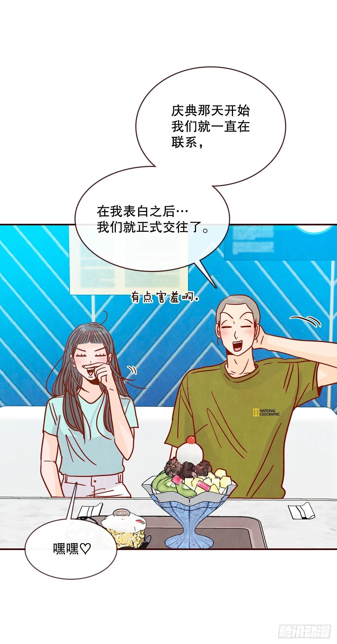 74.期待你的表白 第14页