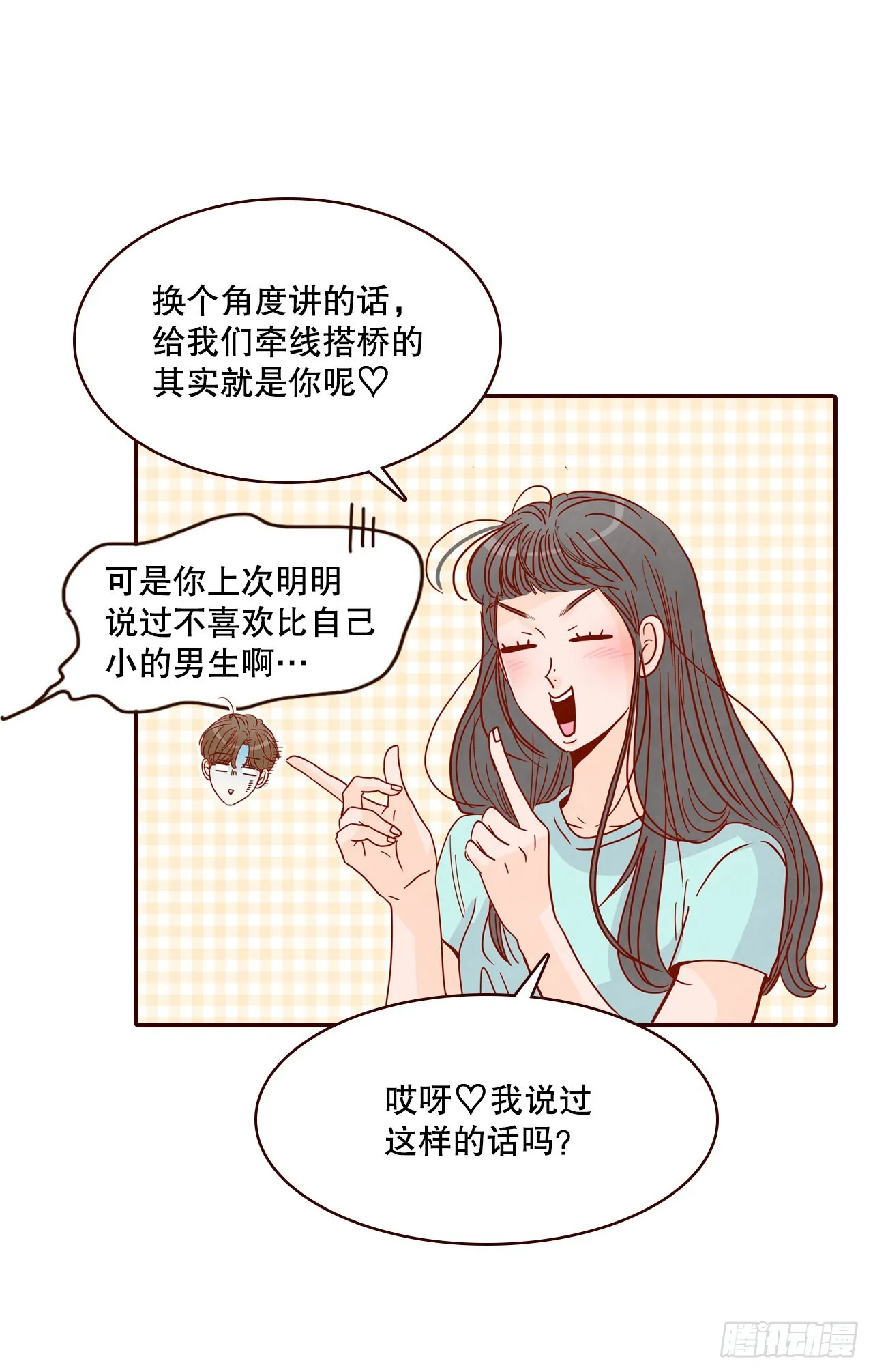74.期待你的表白 第16页