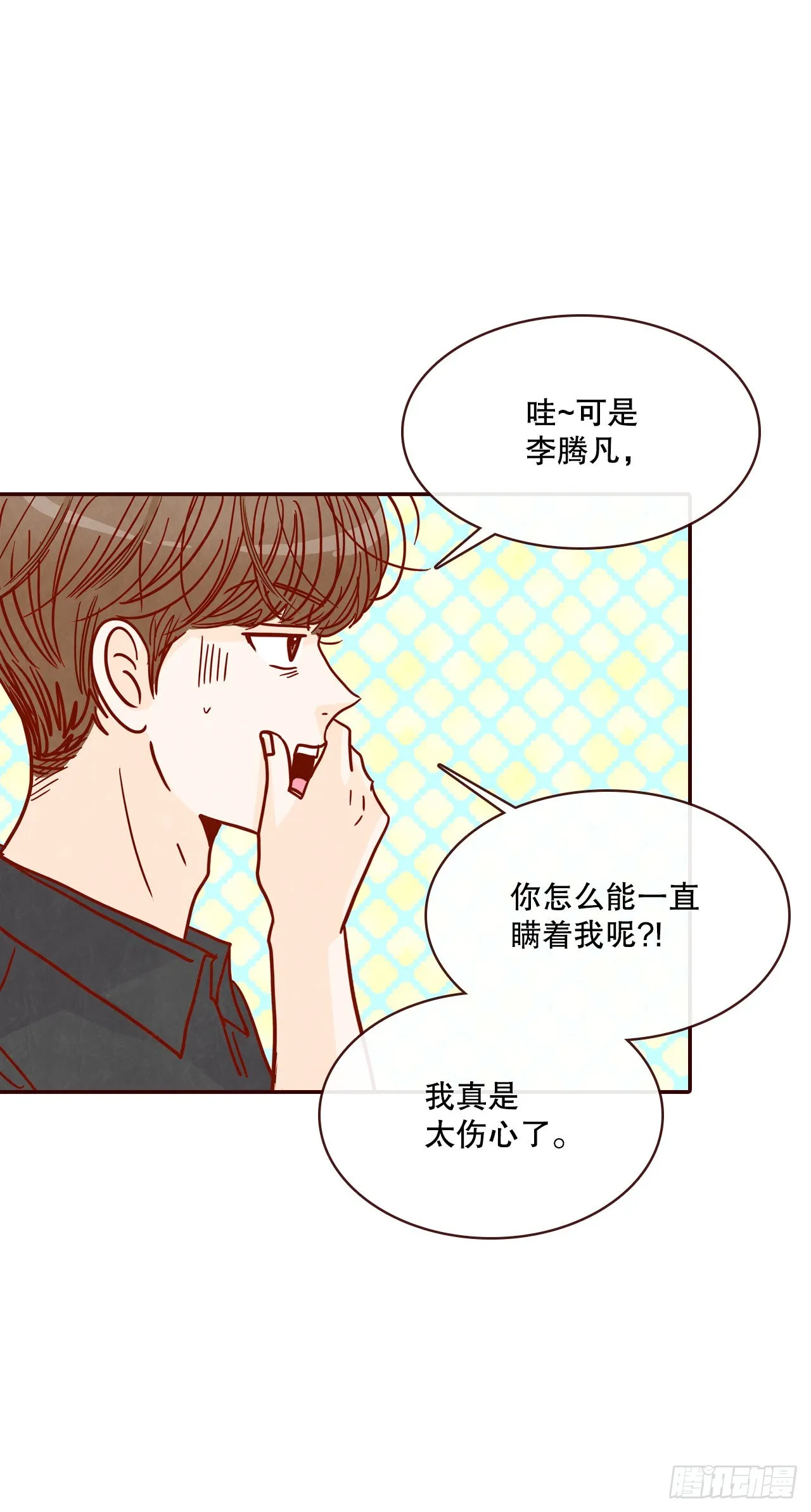 74.期待你的表白 第17页