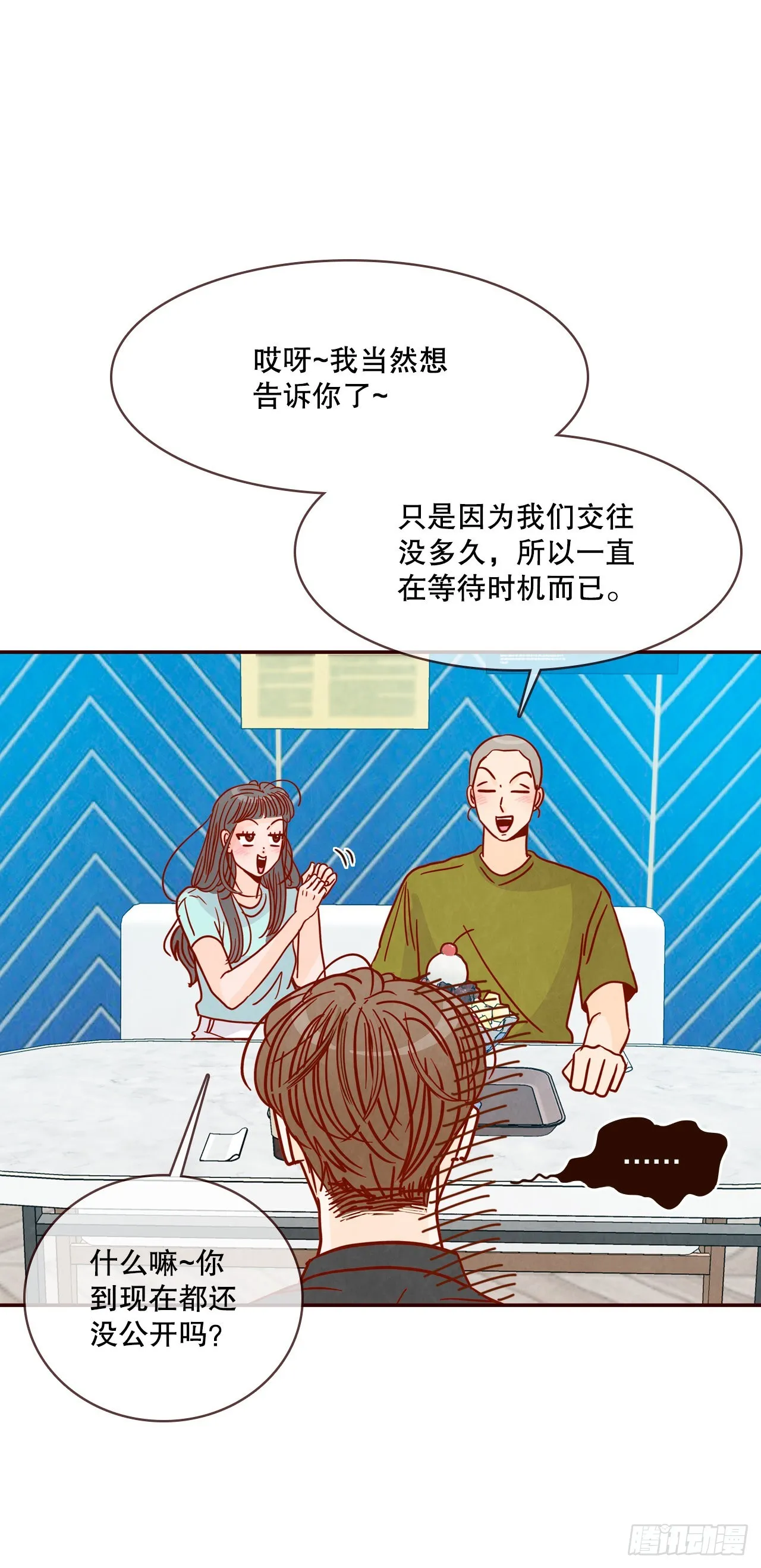 74.期待你的表白 第18页