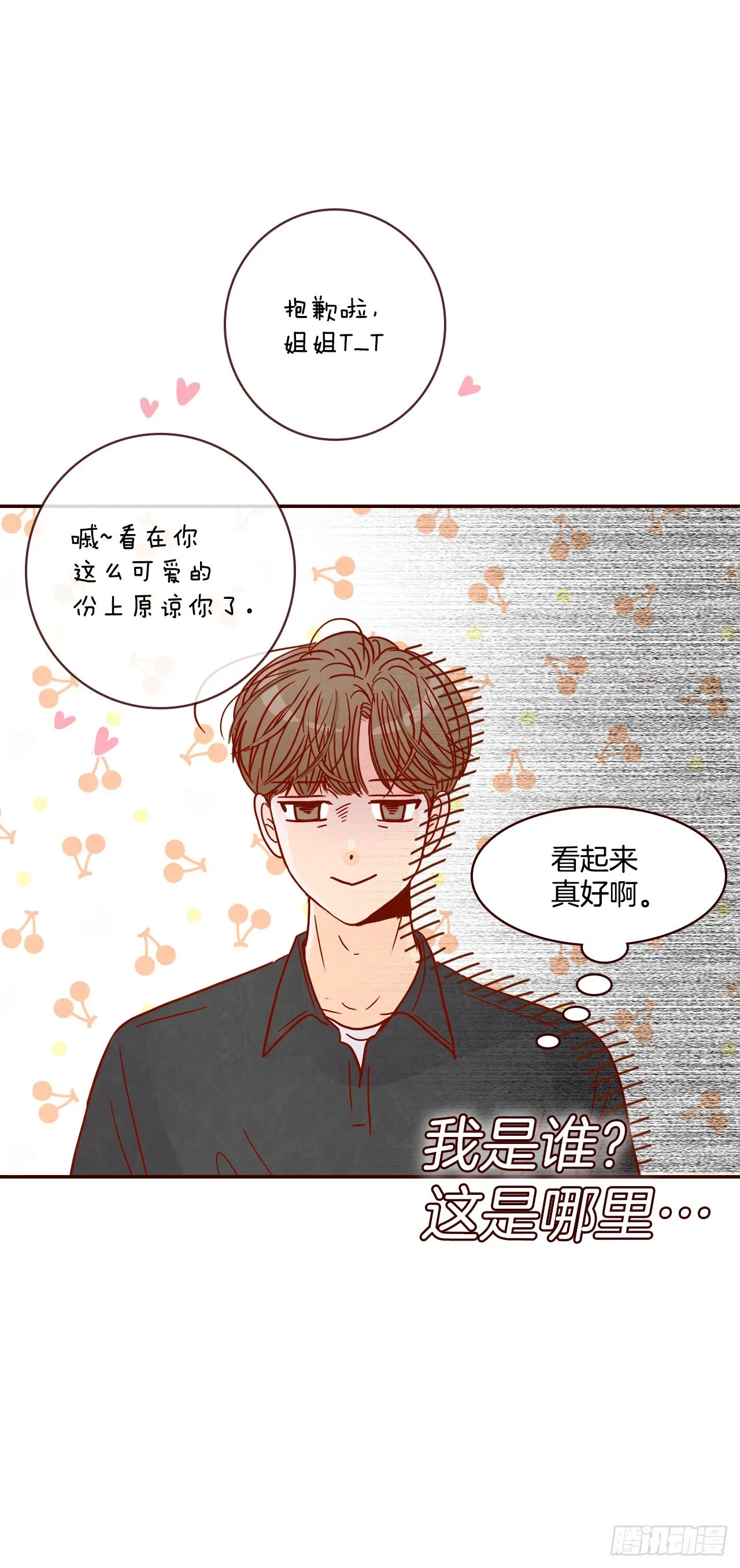 74.期待你的表白 第19页