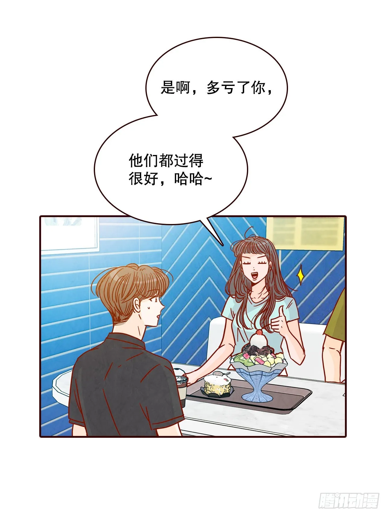 74.期待你的表白 第23页