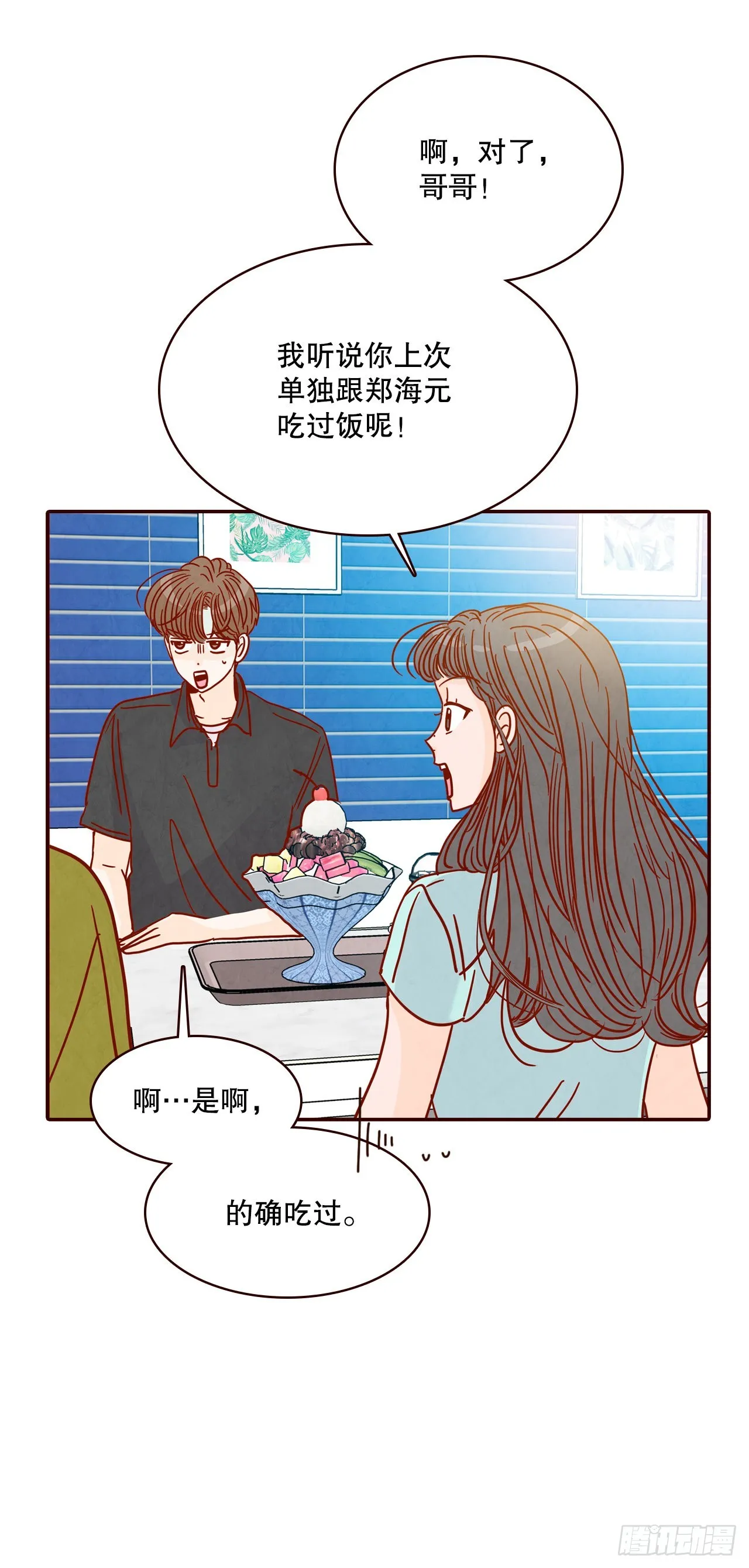 74.期待你的表白 第24页