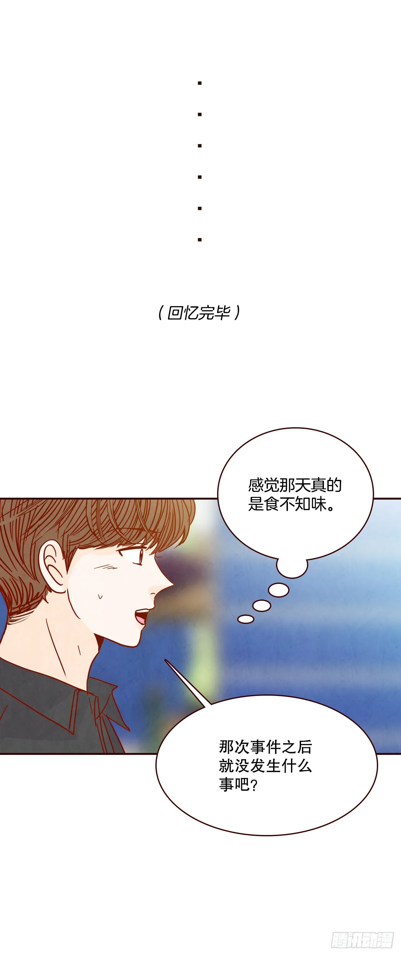 74.期待你的表白 第32页