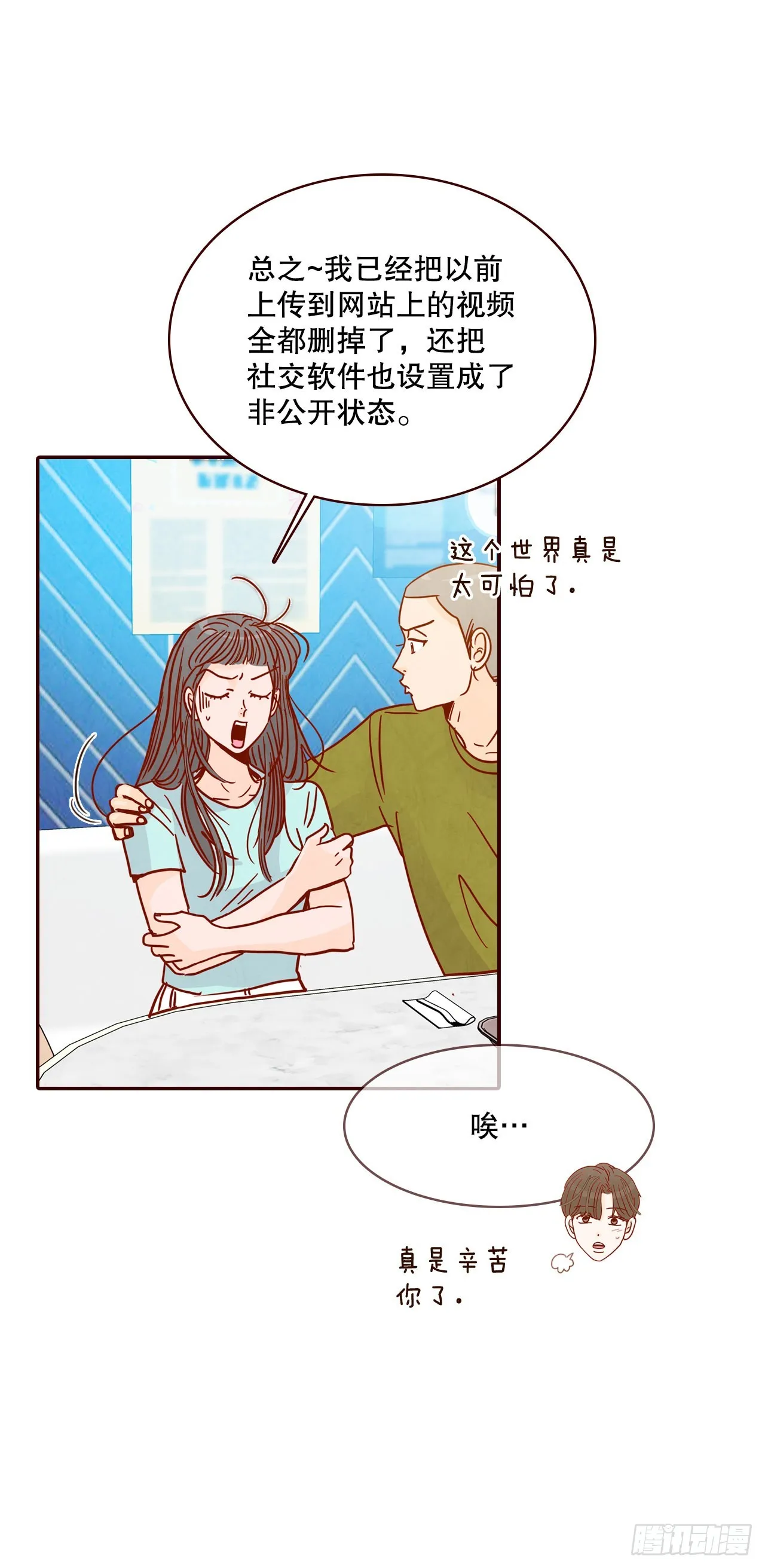 74.期待你的表白 第35页