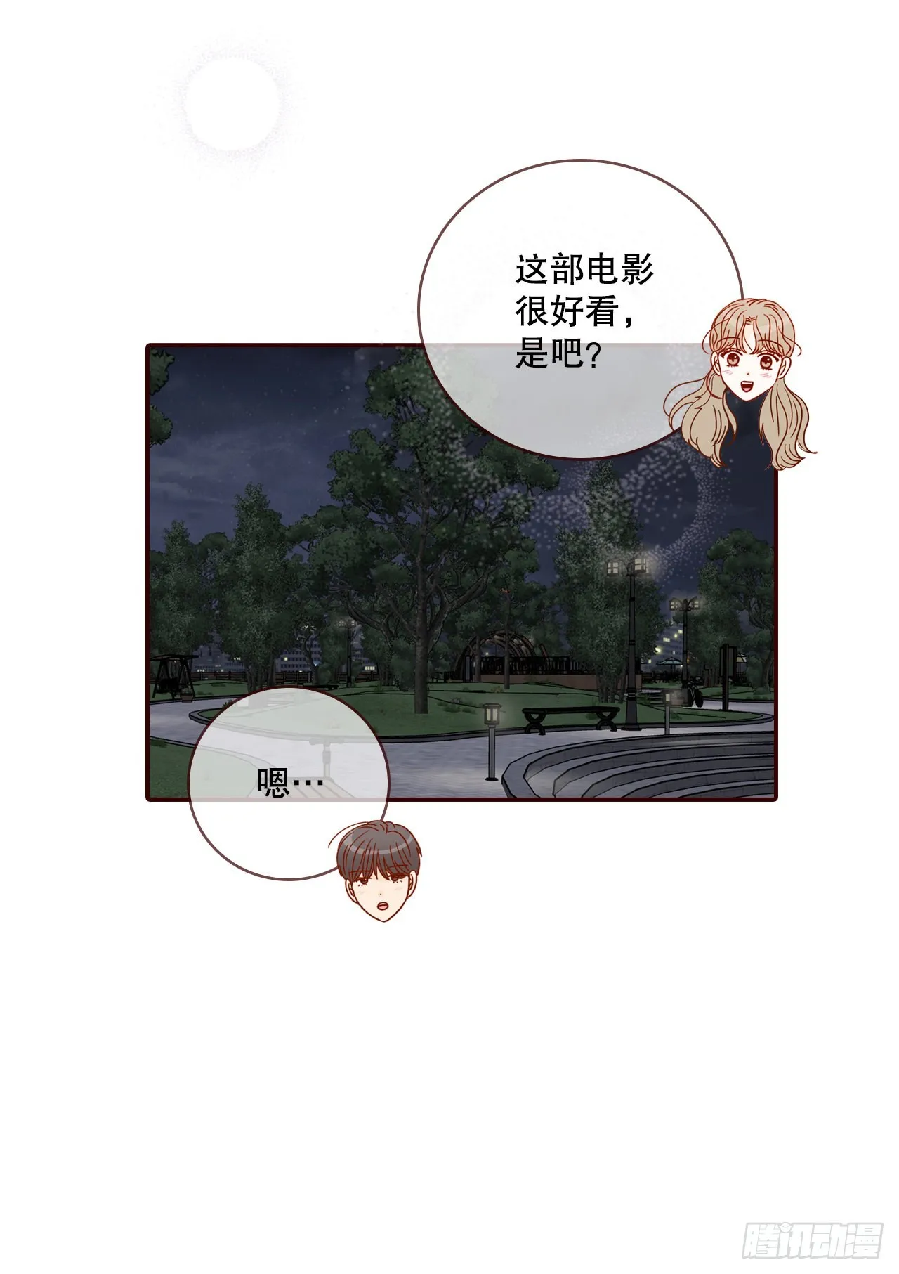 74.期待你的表白 第41页