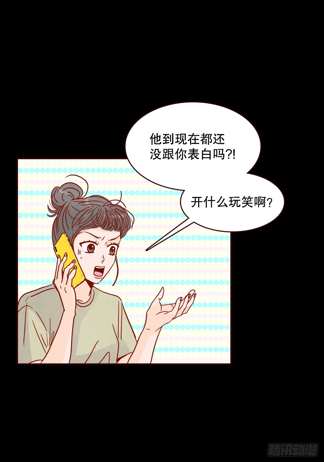 74.期待你的表白 第46页