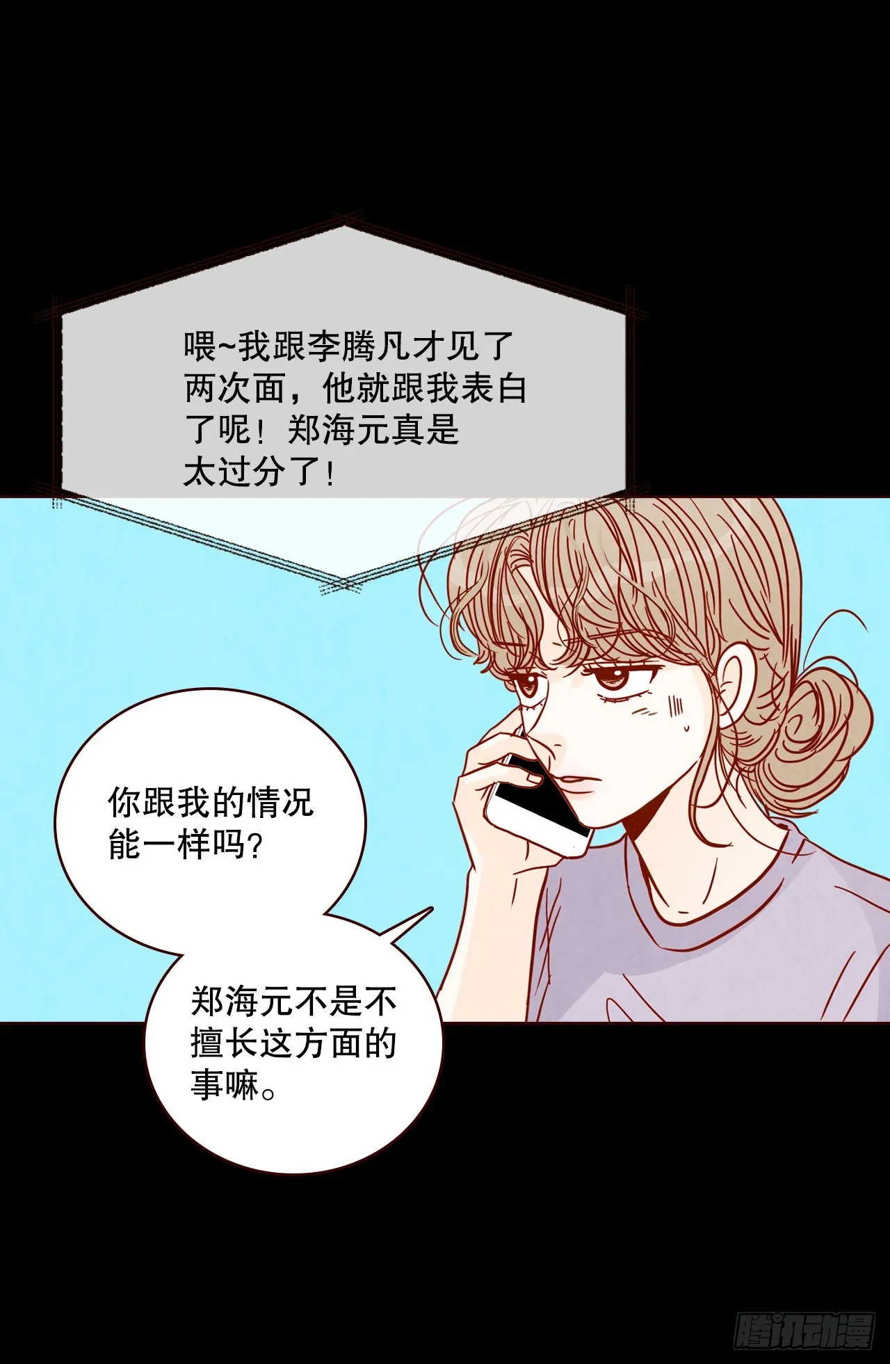 74.期待你的表白 第47页