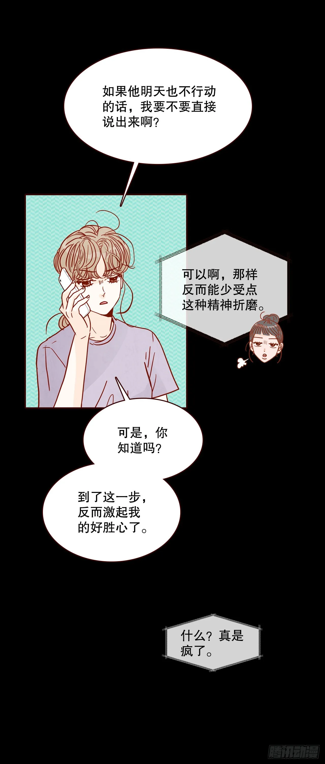 74.期待你的表白 第49页