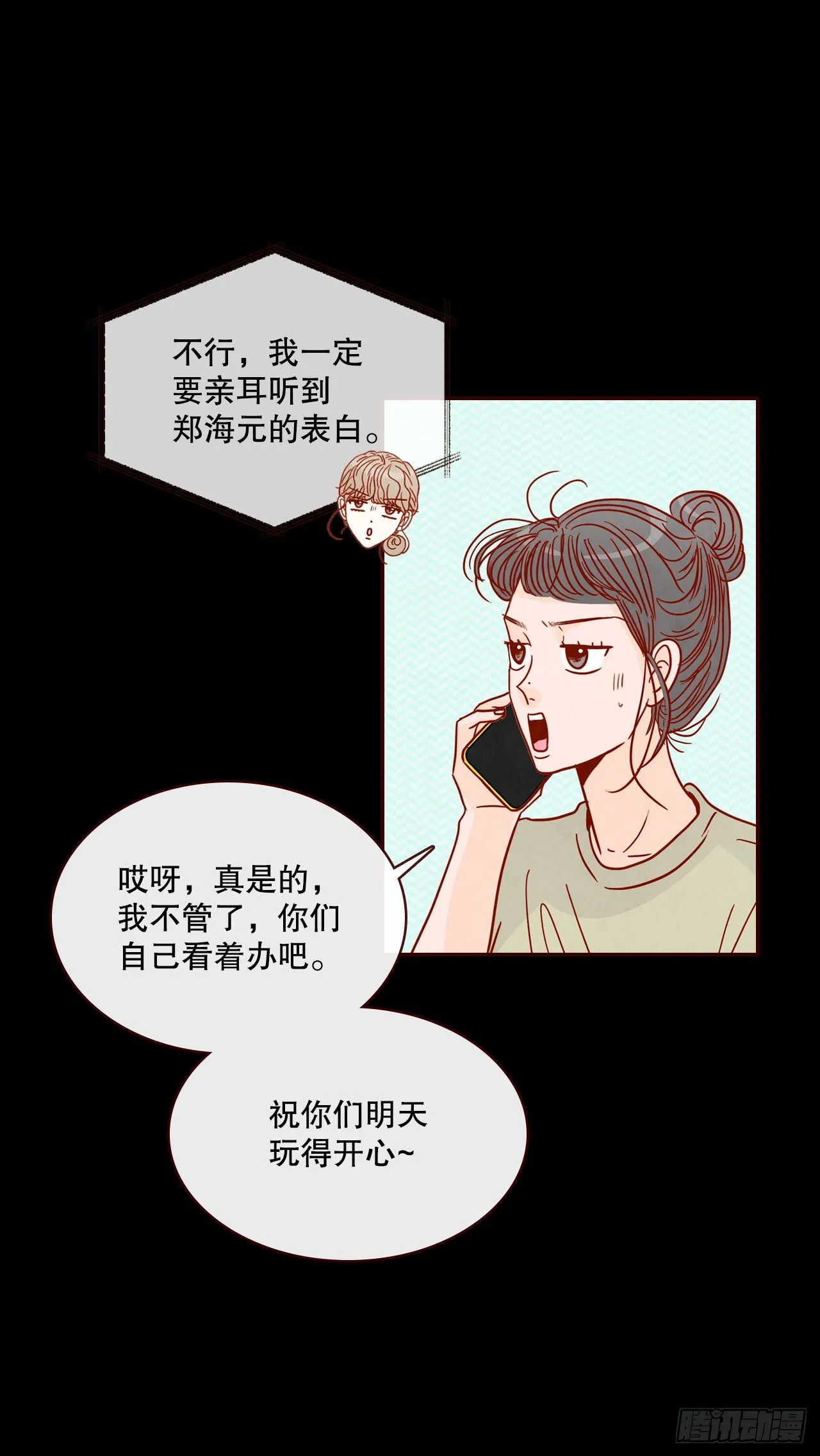 74.期待你的表白 第50页