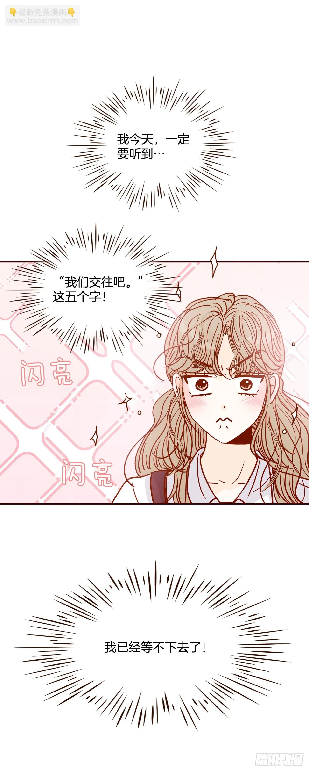 74.期待你的表白 第53页