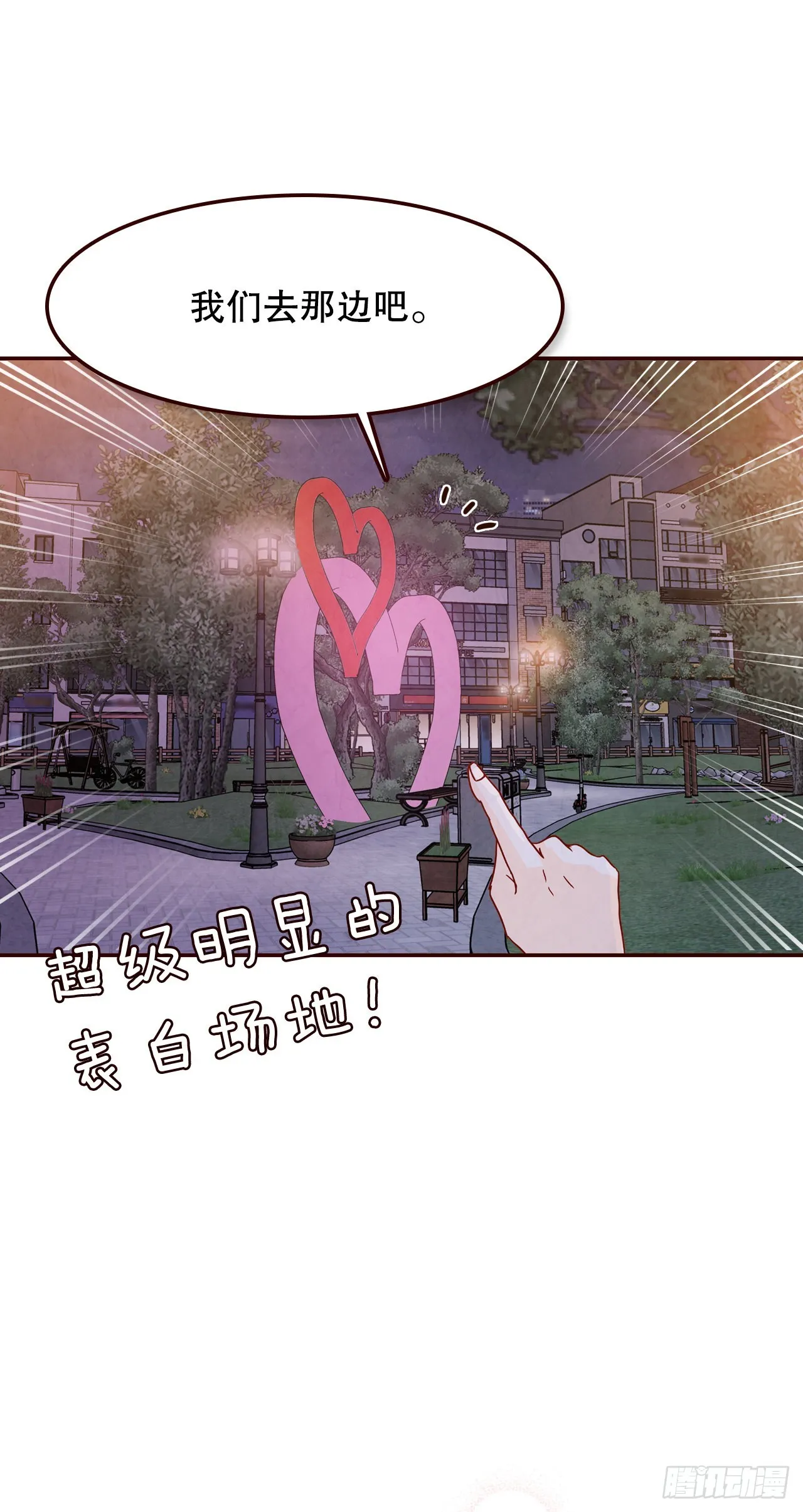 74.期待你的表白 第55页